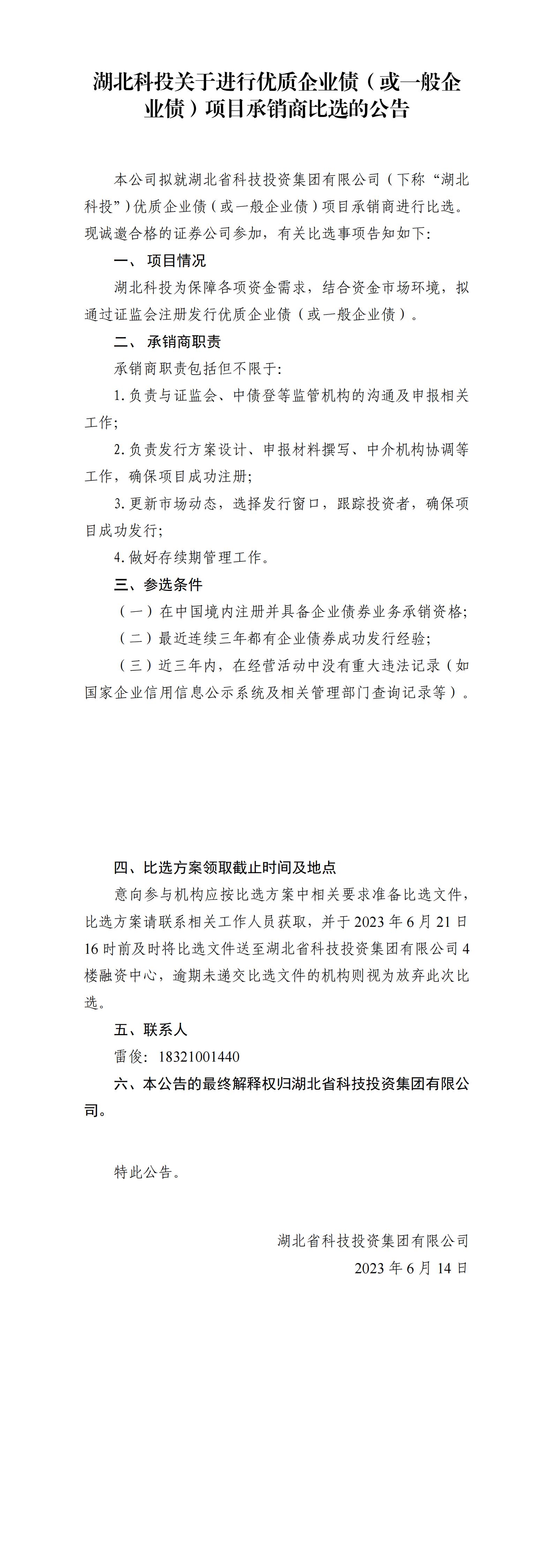 钱能钱包关于进行优质企业债或一般企业债项目比选公告_00.jpg